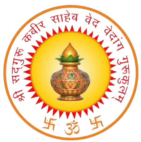 श्री सद्गुरु कबीर साहेब वेद वेदांग गुरुकुलम